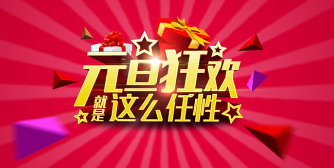 商家福利|2017年元旦,送你一個特別的禮物！