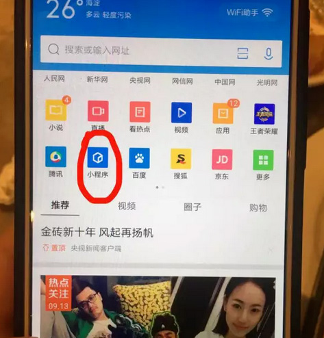 小程序入口出居然現在了QQ瀏覽器頁面內，還可以直接分享到朋友圈！